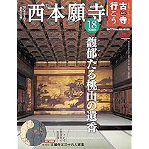 【お寺好きの方必見！】全集日本の古寺 全18 巻セット 集英社 集英社 学習漫画日本の歴史 全18巻セット |本 | 通販 | Amazon